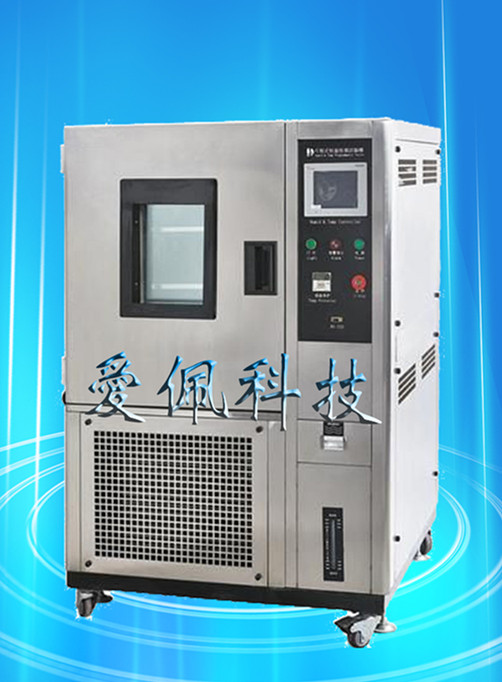 恒溫恒濕箱,-20度至60度
